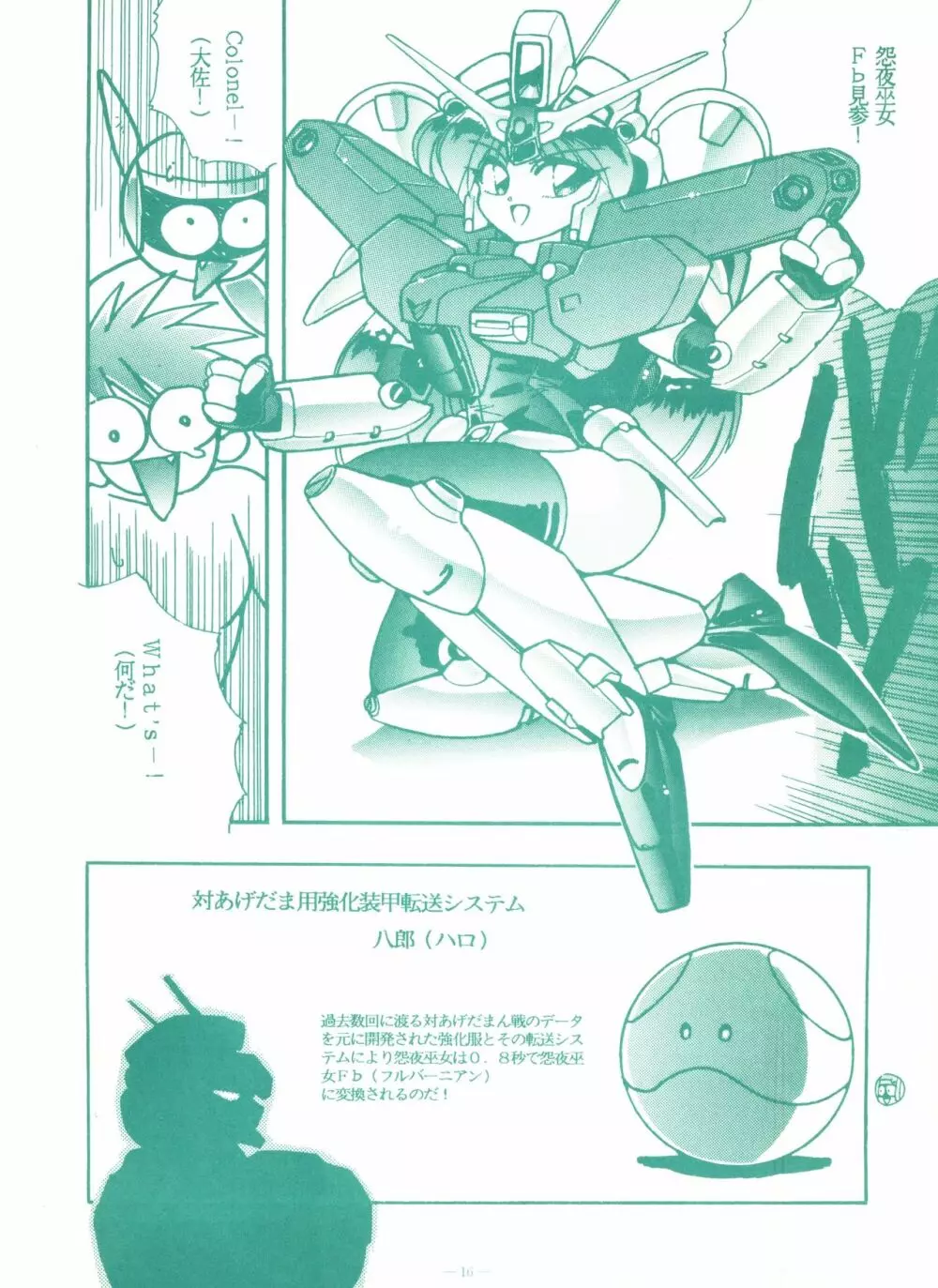 ゲンジ通信あげだまん 上ノ巻 - page15