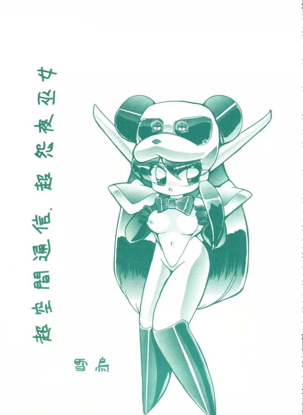 ゲンジ通信あげだまん 上ノ巻 - page24