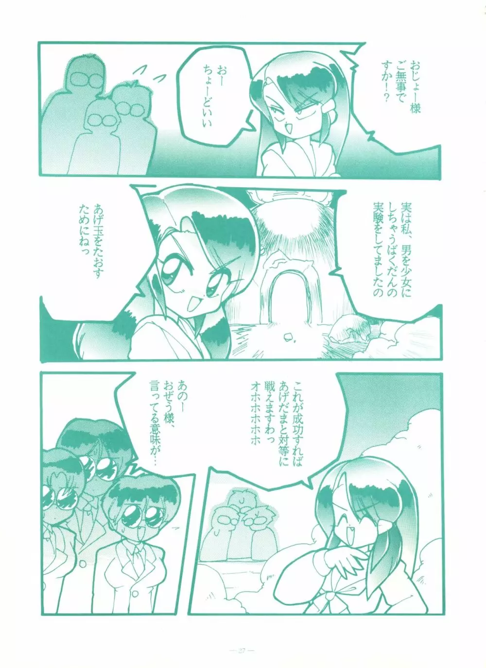 ゲンジ通信あげだまん 上ノ巻 - page26