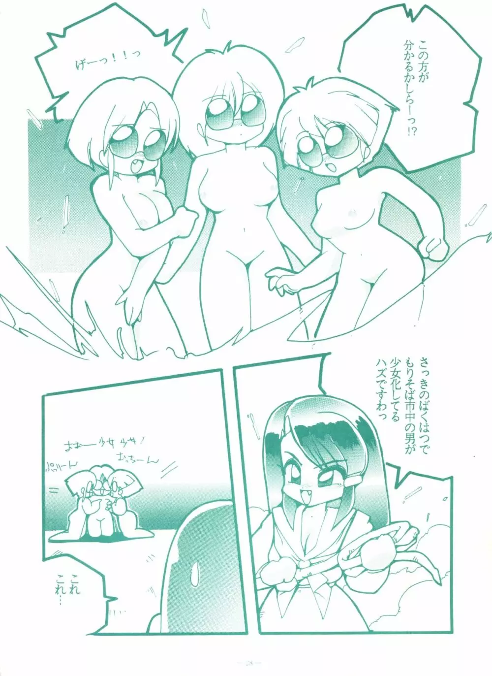 ゲンジ通信あげだまん 上ノ巻 - page27