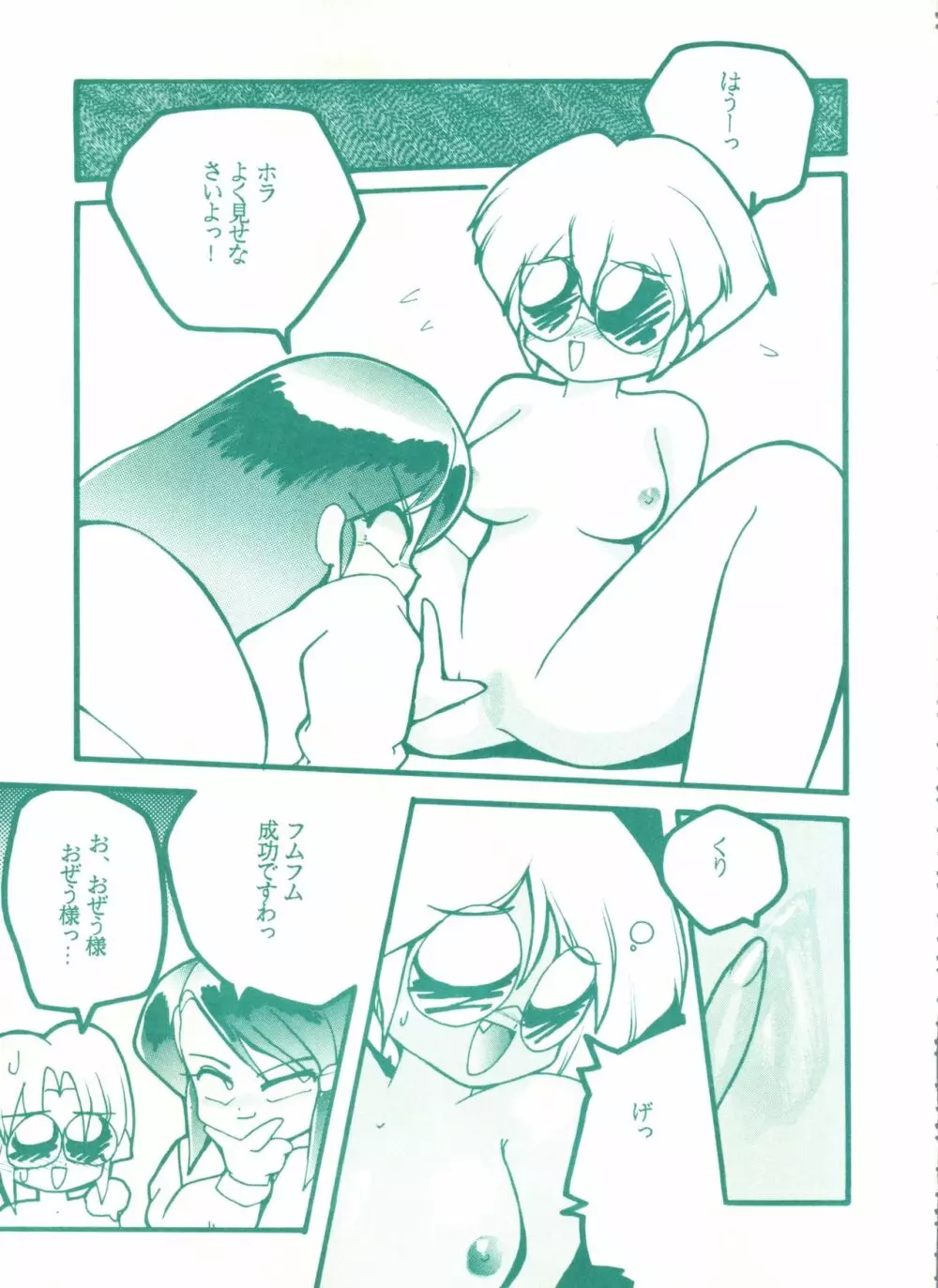 ゲンジ通信あげだまん 上ノ巻 - page28
