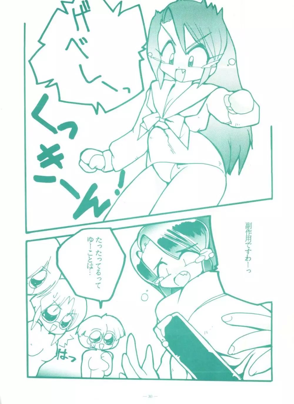 ゲンジ通信あげだまん 上ノ巻 - page29