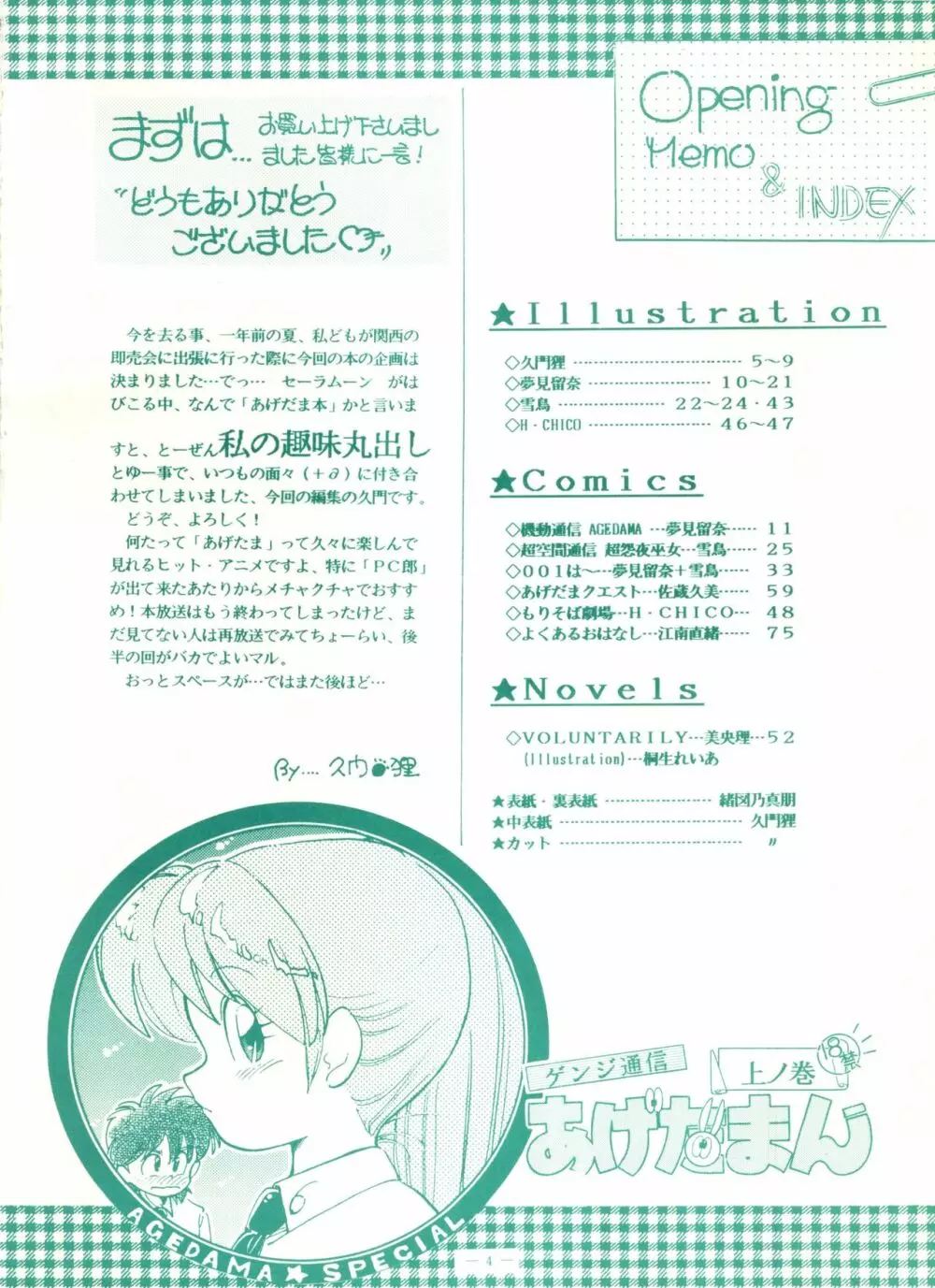 ゲンジ通信あげだまん 上ノ巻 - page3