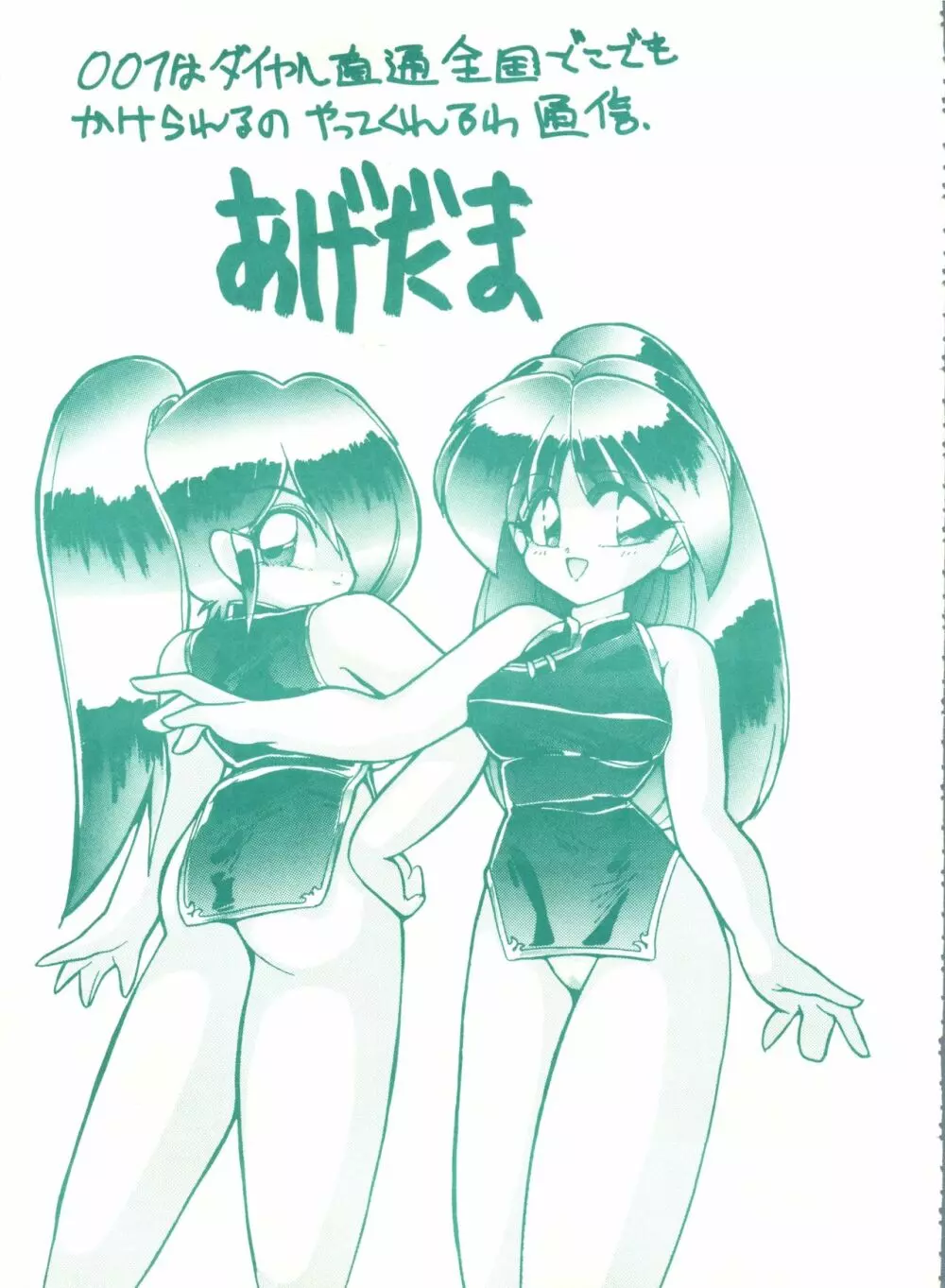 ゲンジ通信あげだまん 上ノ巻 - page32