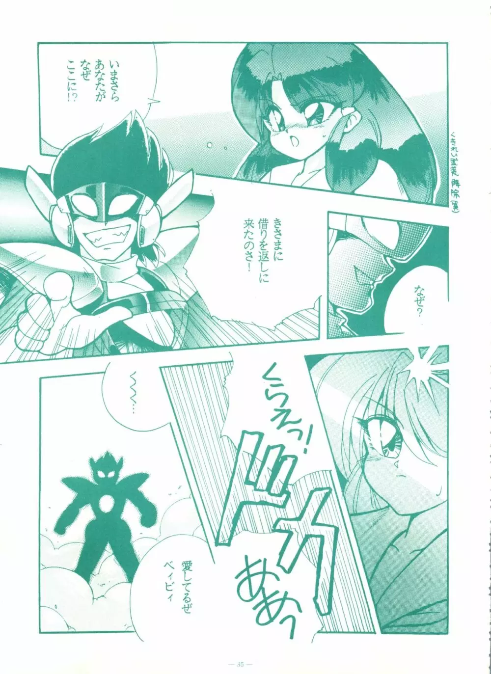ゲンジ通信あげだまん 上ノ巻 - page34