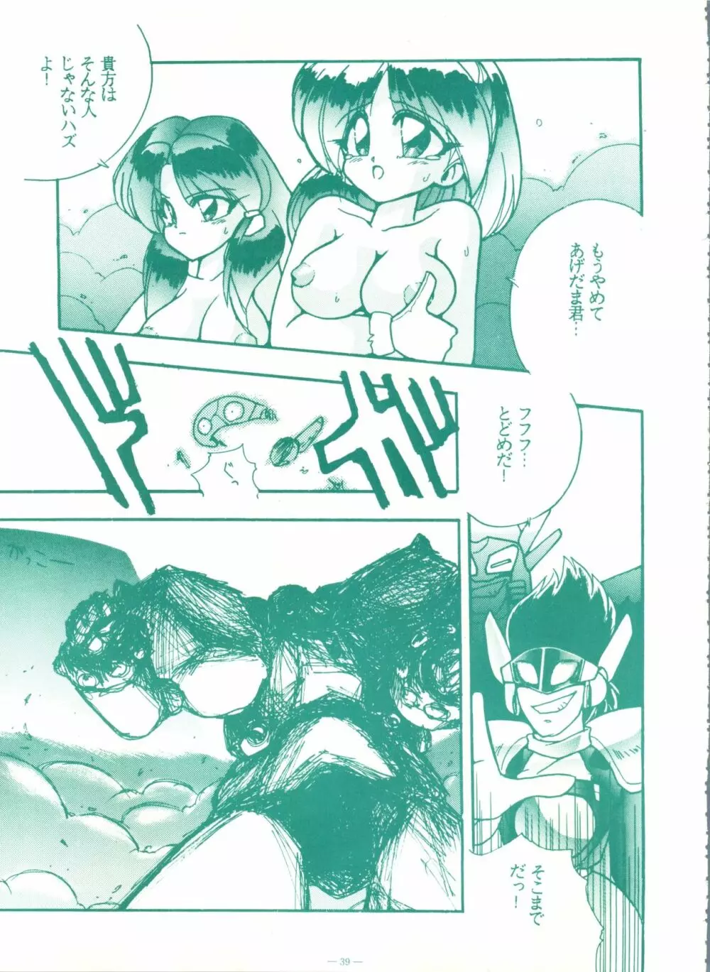 ゲンジ通信あげだまん 上ノ巻 - page38