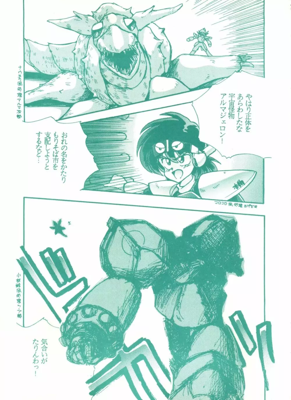 ゲンジ通信あげだまん 上ノ巻 - page40