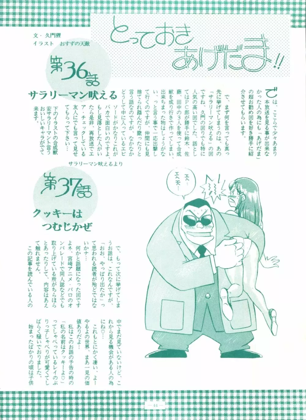 ゲンジ通信あげだまん 上ノ巻 - page43
