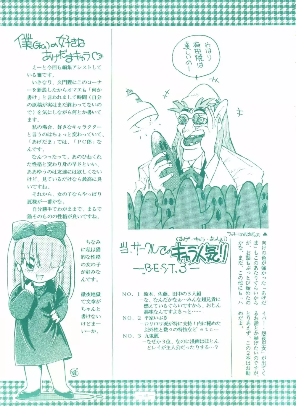 ゲンジ通信あげだまん 上ノ巻 - page44
