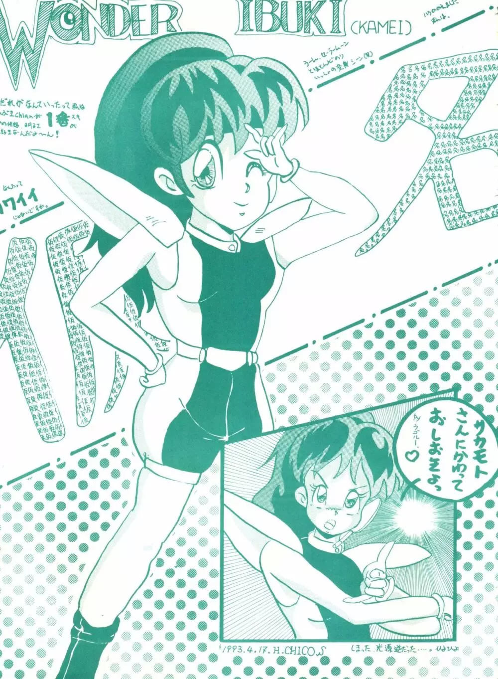 ゲンジ通信あげだまん 上ノ巻 - page46