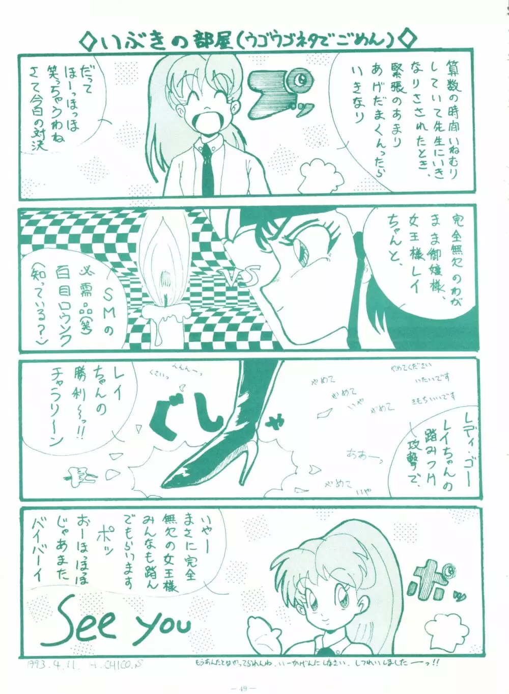 ゲンジ通信あげだまん 上ノ巻 - page48