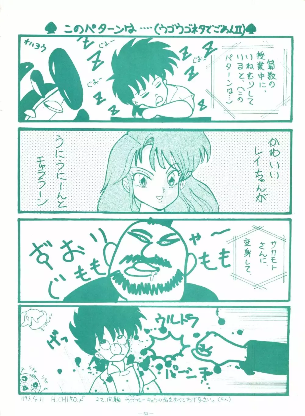 ゲンジ通信あげだまん 上ノ巻 - page49