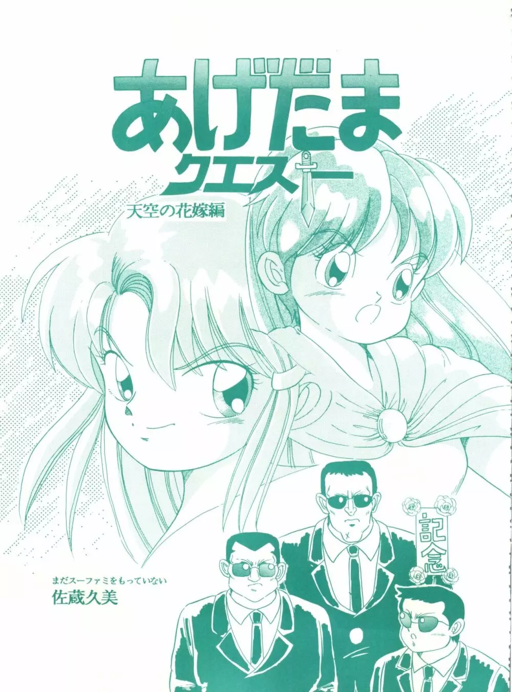 ゲンジ通信あげだまん 上ノ巻 - page58