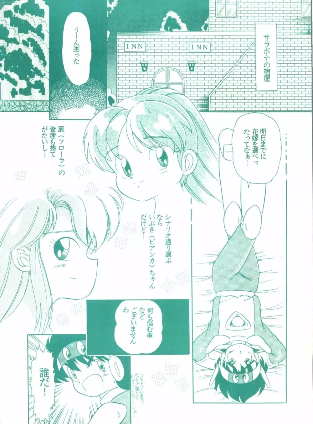 ゲンジ通信あげだまん 上ノ巻 - page59