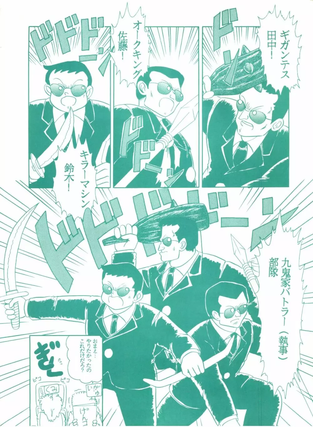 ゲンジ通信あげだまん 上ノ巻 - page61