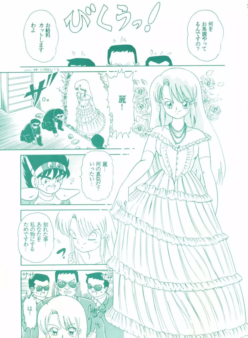 ゲンジ通信あげだまん 上ノ巻 - page62
