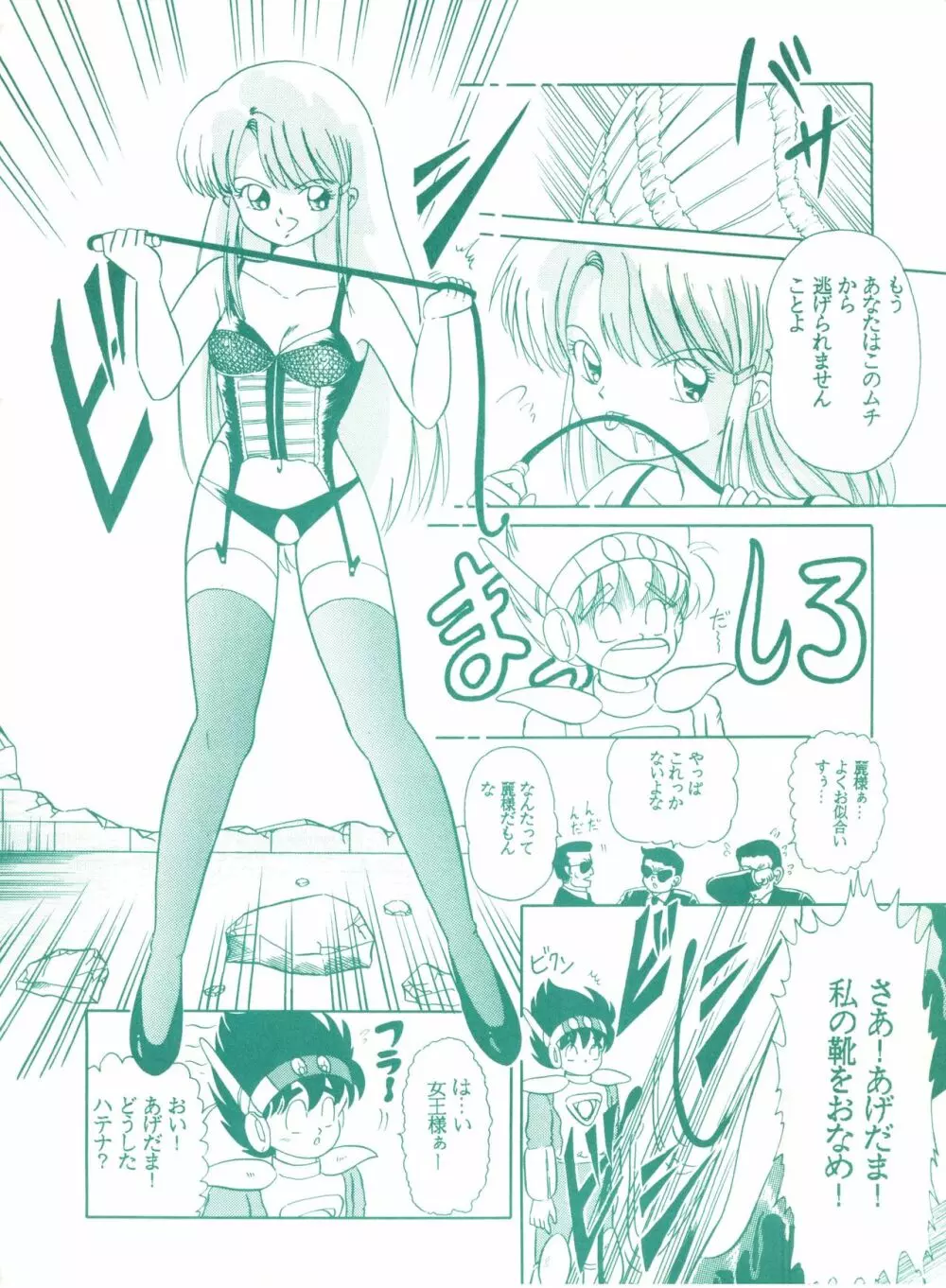 ゲンジ通信あげだまん 上ノ巻 - page63