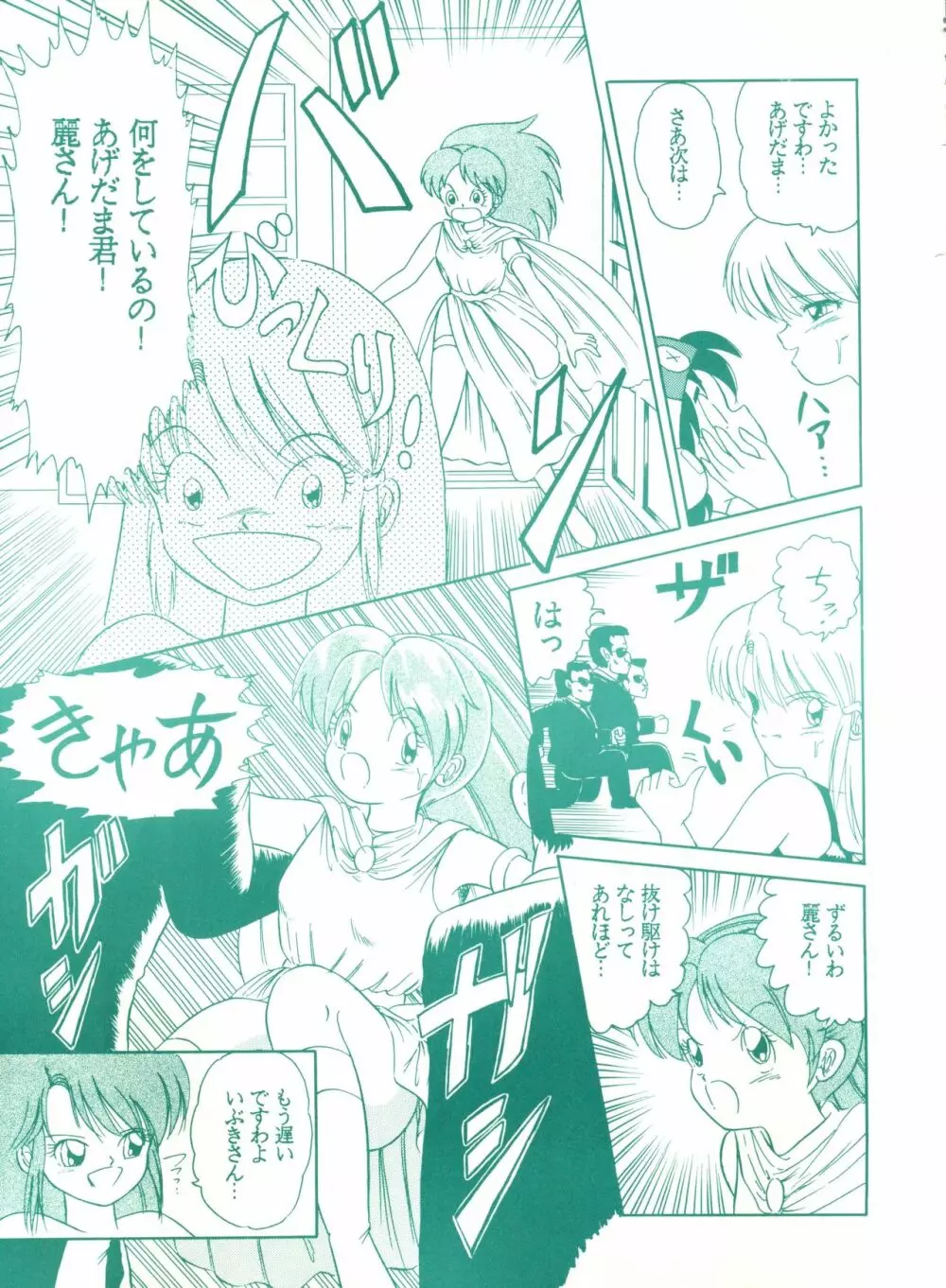 ゲンジ通信あげだまん 上ノ巻 - page66