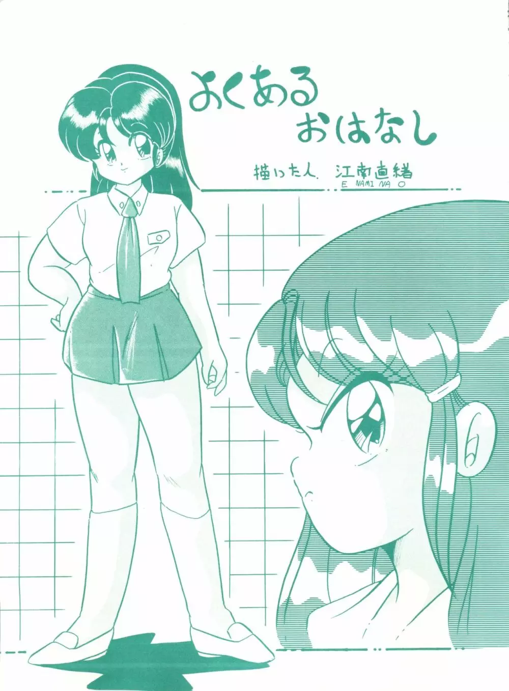 ゲンジ通信あげだまん 上ノ巻 - page74