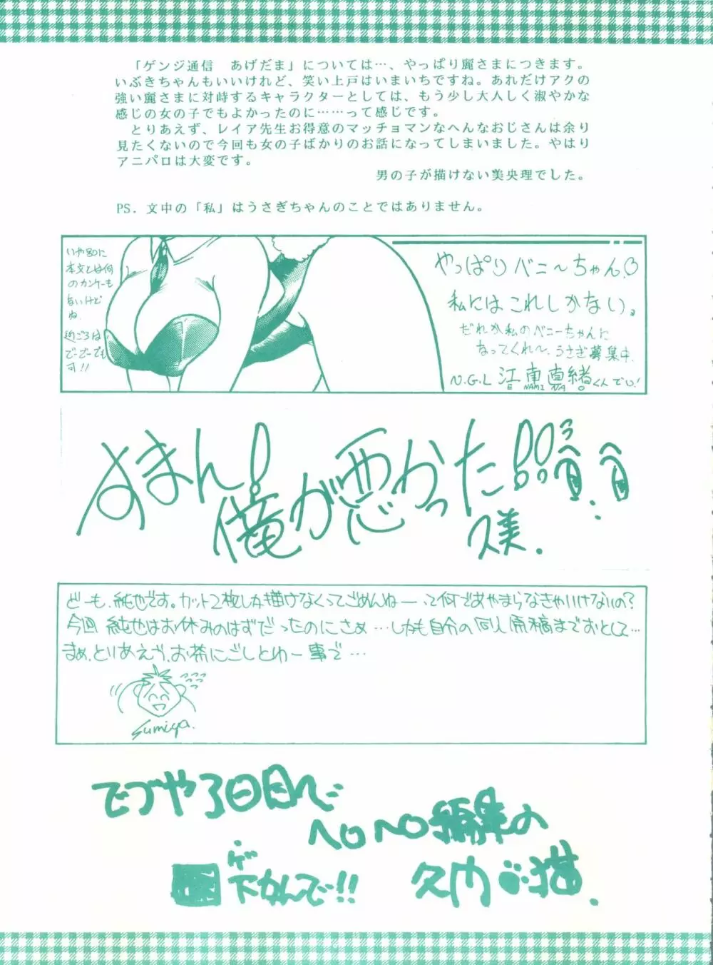 ゲンジ通信あげだまん 上ノ巻 - page84