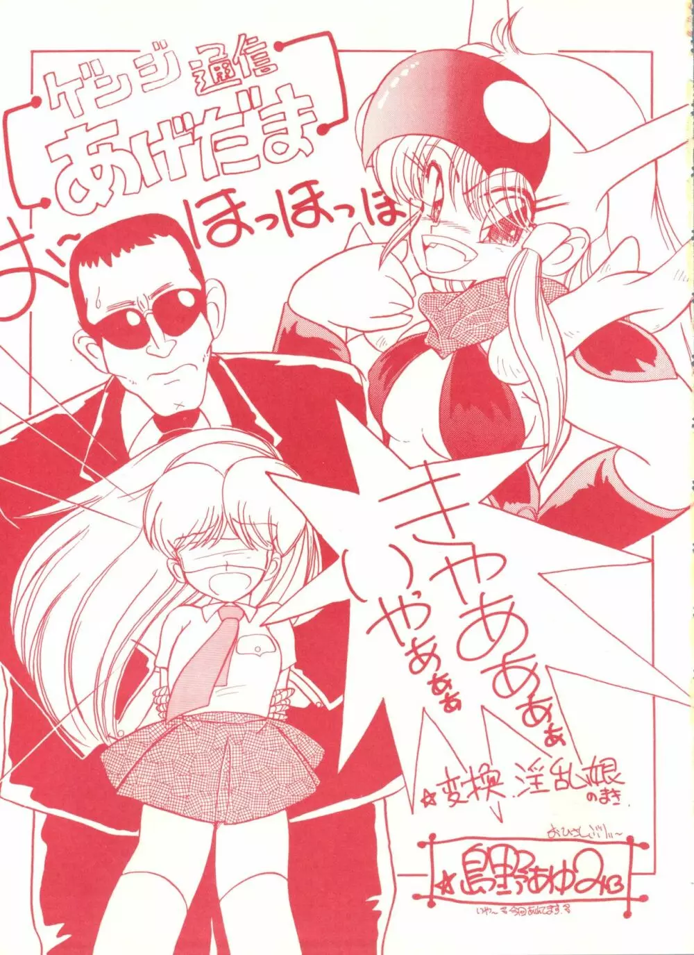 ゲンジ通信あげだまん 下ノ巻 - page4