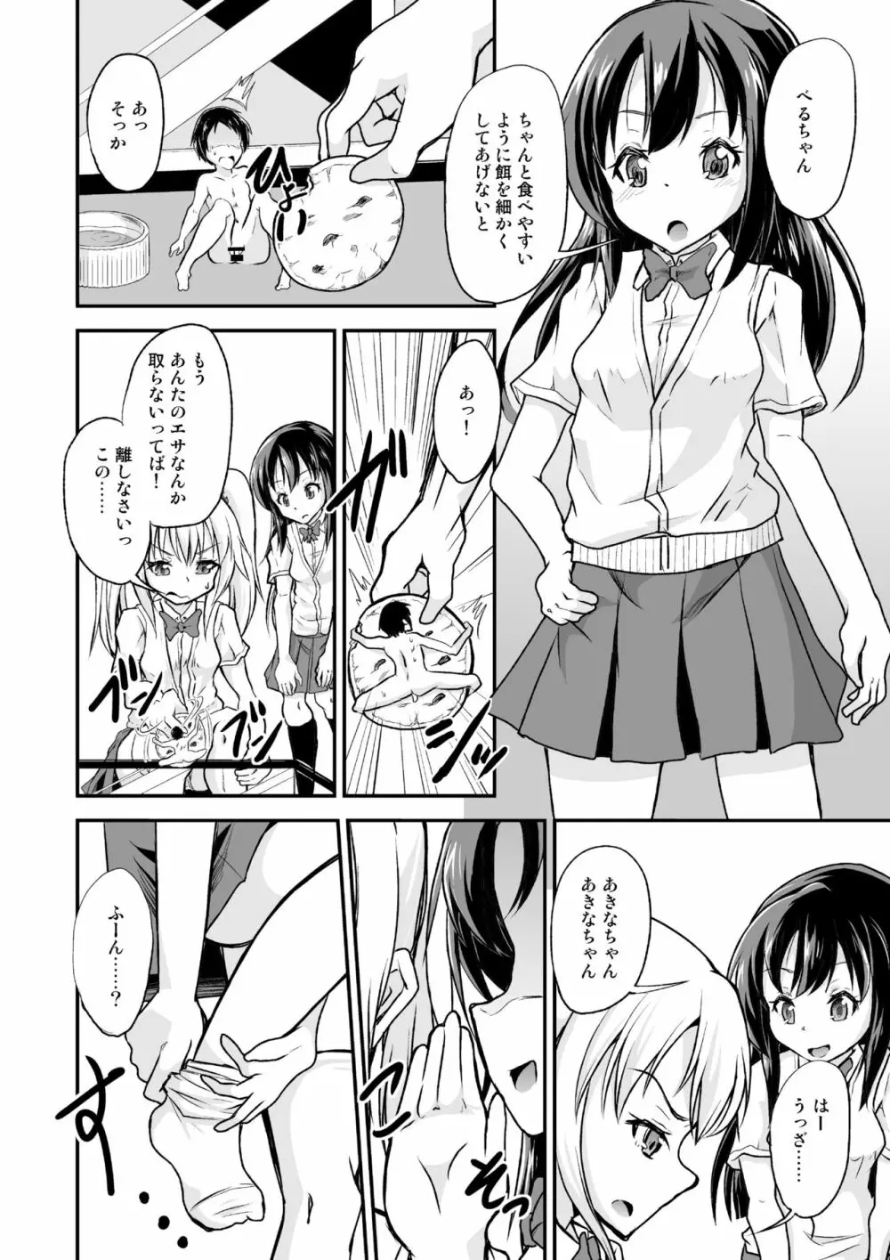マイクローンマガジン Vol.37 - page23