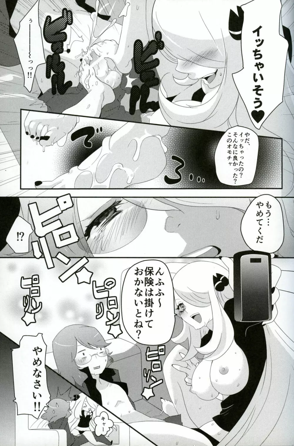 joke, fake, velvet & honey - page14