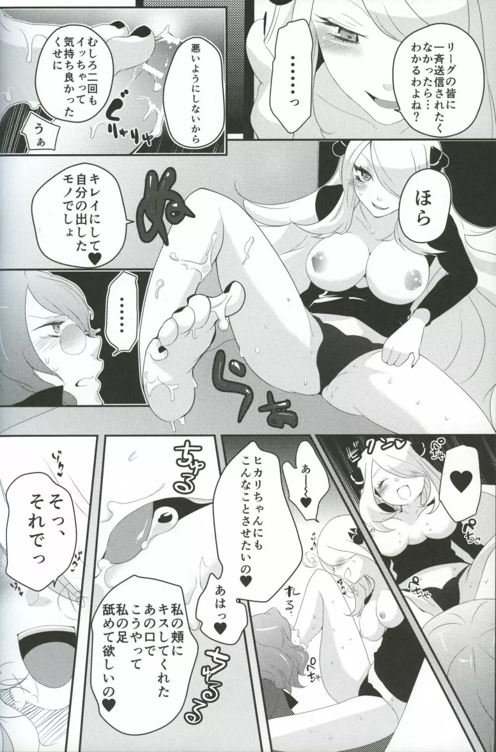 joke, fake, velvet & honey - page15