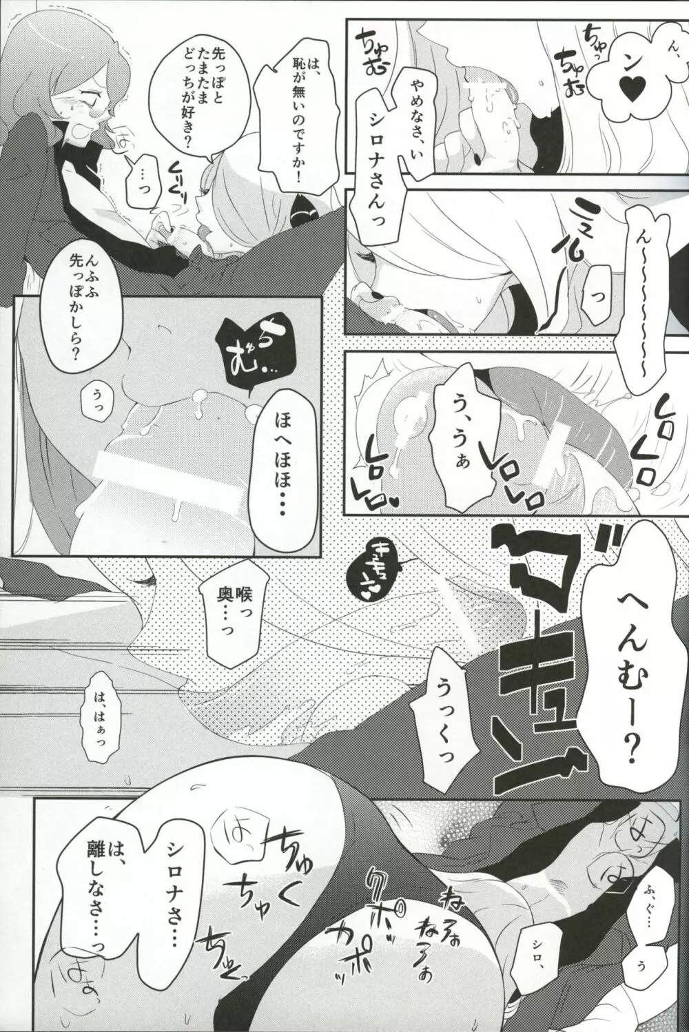 joke, fake, velvet & honey - page8