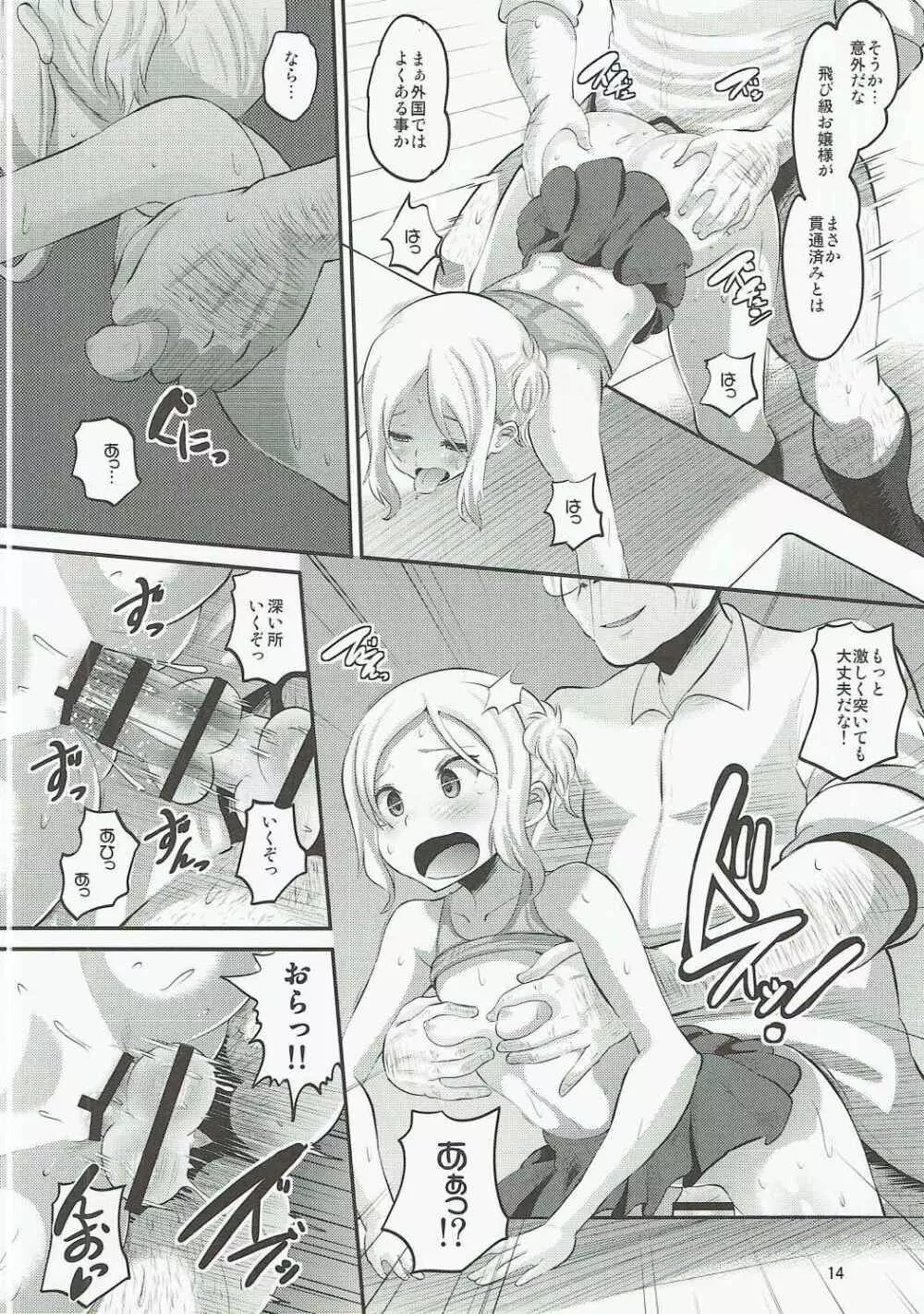 立山国際高校催眠教室 - page13