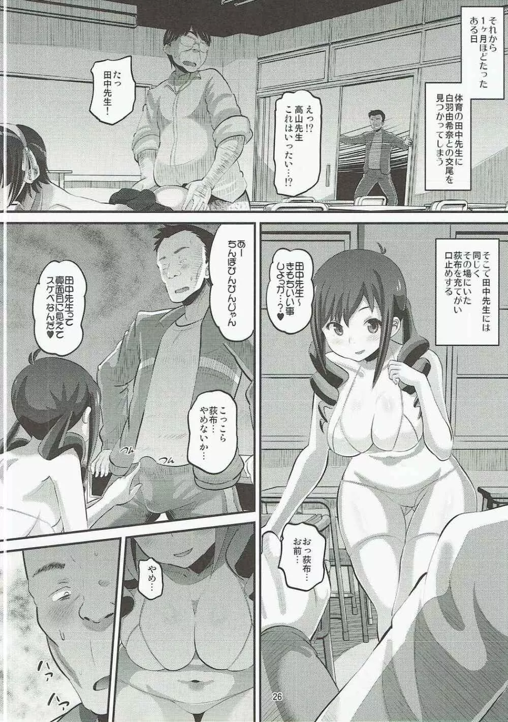 立山国際高校催眠教室 - page25