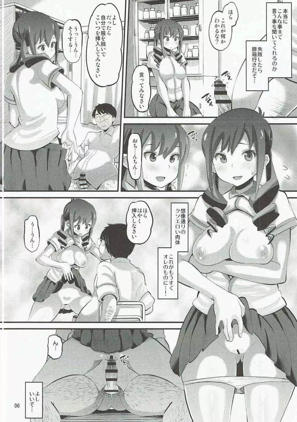 立山国際高校催眠教室 - page5