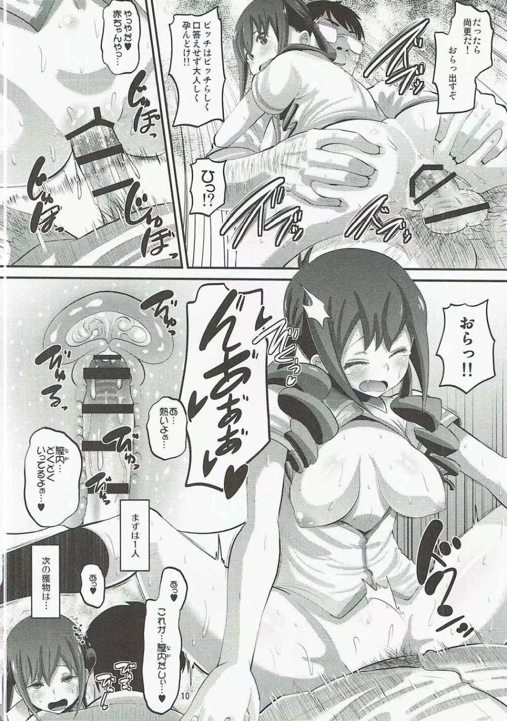 立山国際高校催眠教室 - page9