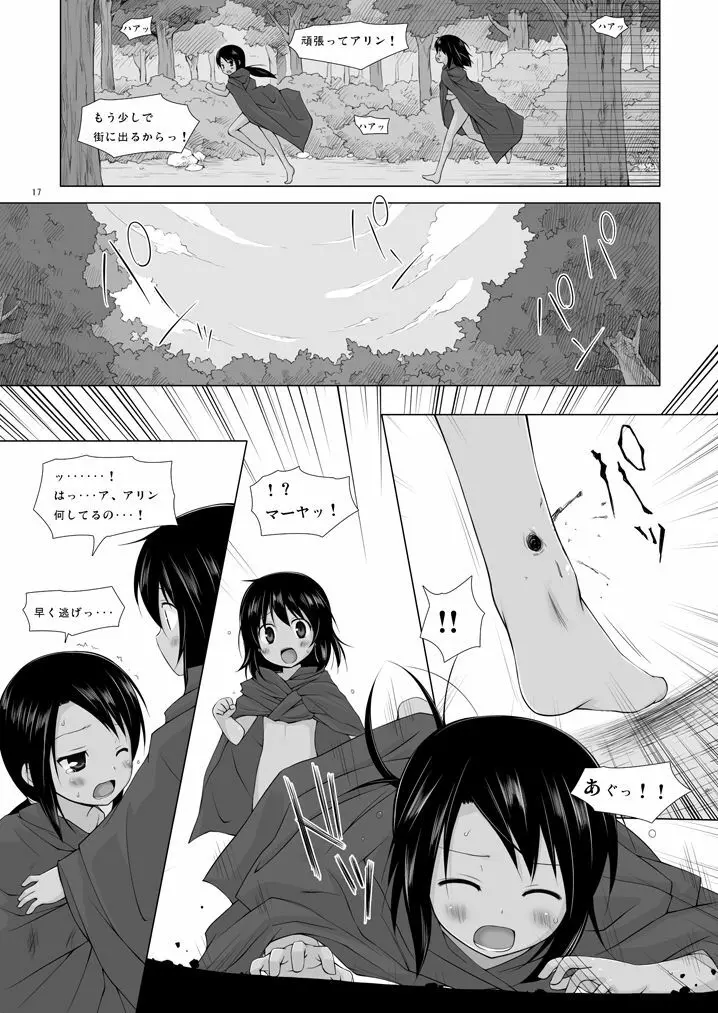 籠の中の小鳥は何時出遣る 零 - page16