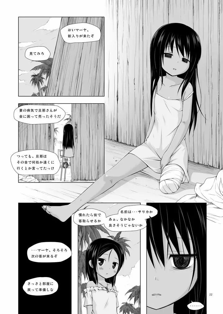 籠の中の小鳥は何時出遣る 零 - page21
