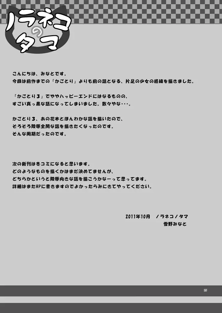 籠の中の小鳥は何時出遣る 零 - page24