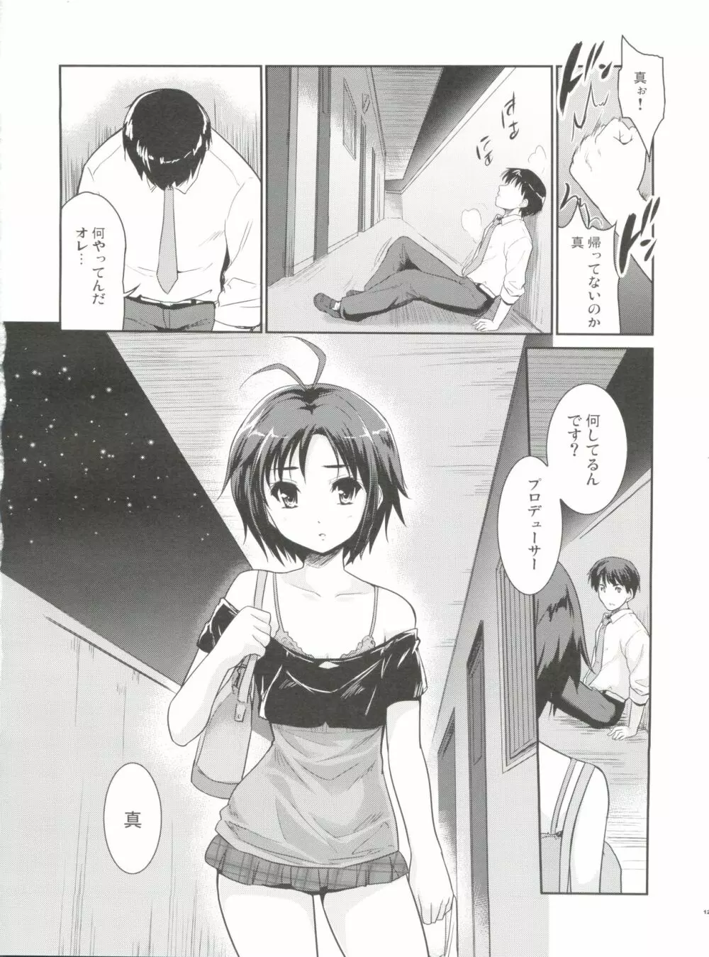 LOVE×迷走×涙色 - page11