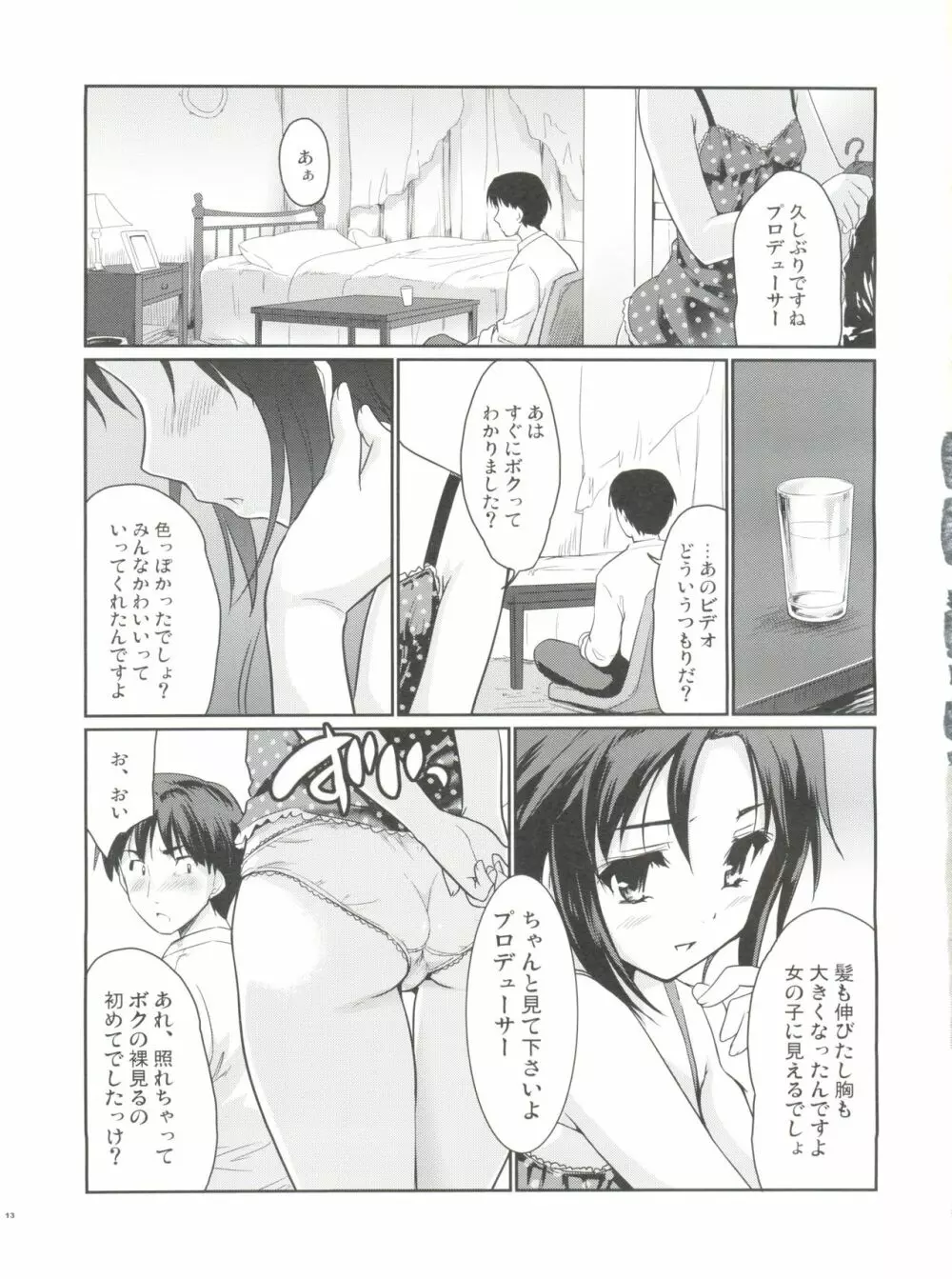 LOVE×迷走×涙色 - page12