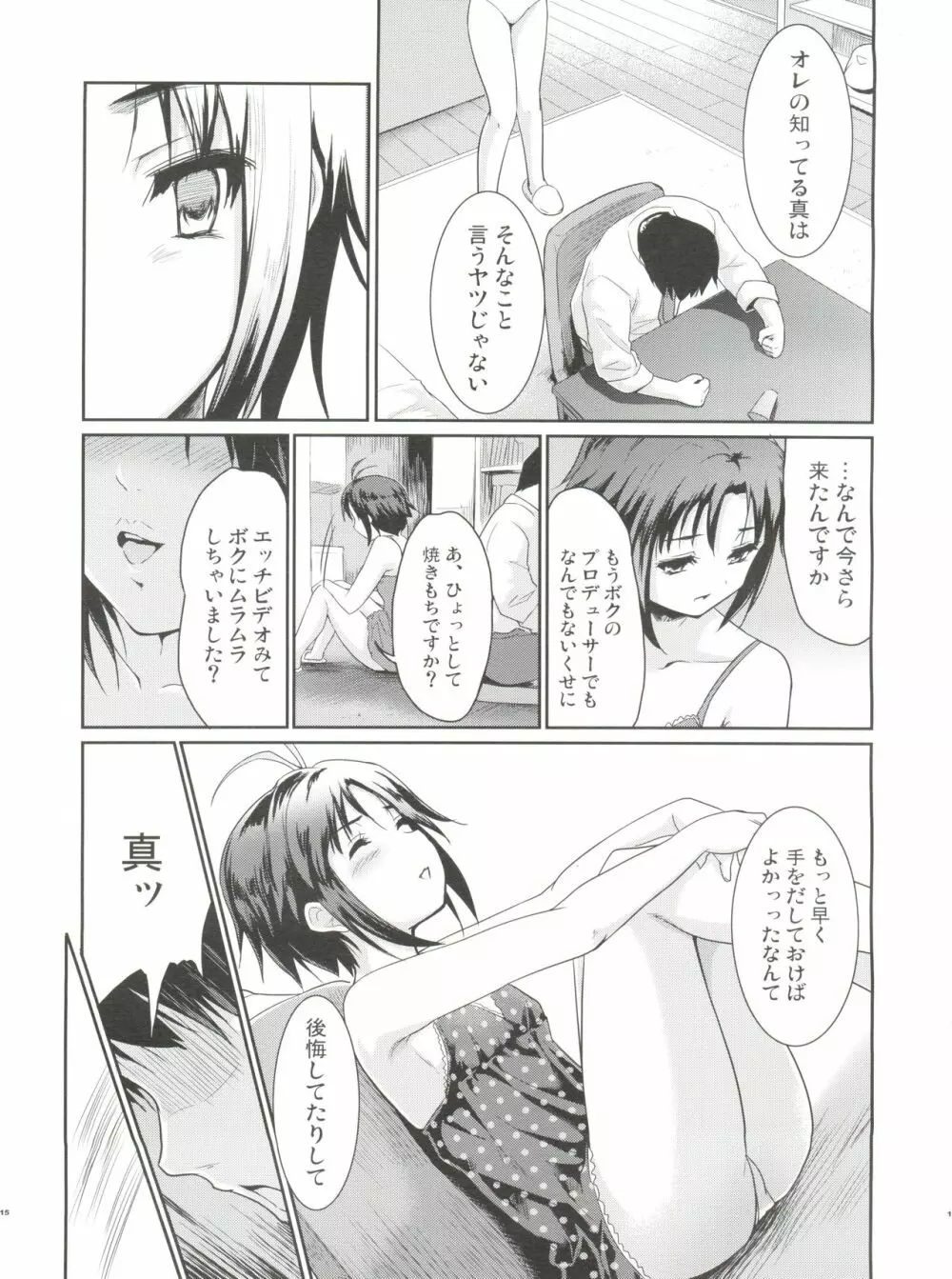 LOVE×迷走×涙色 - page14