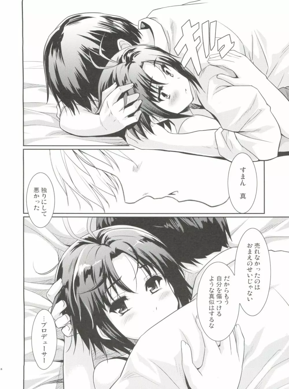 LOVE×迷走×涙色 - page15