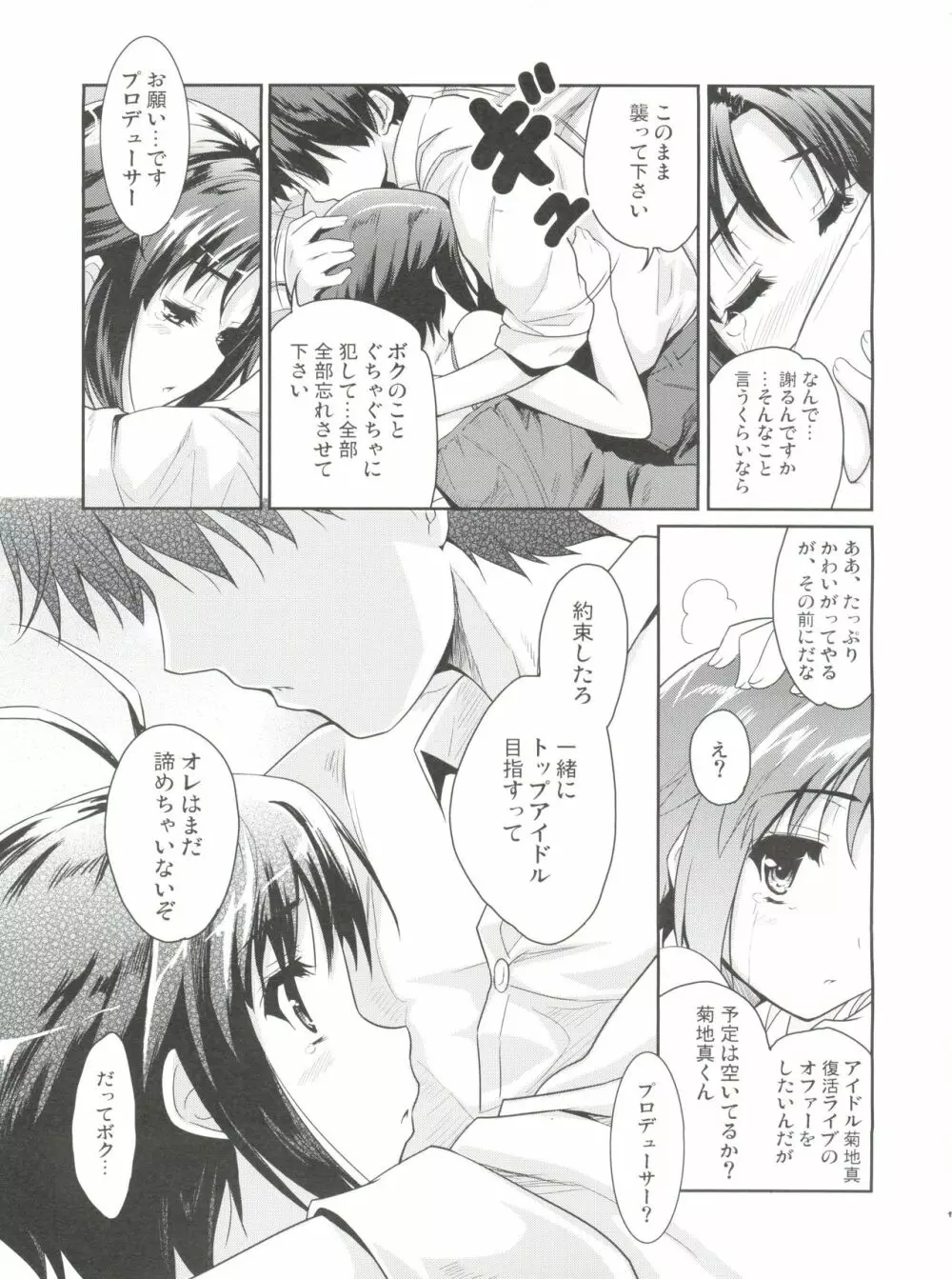 LOVE×迷走×涙色 - page16