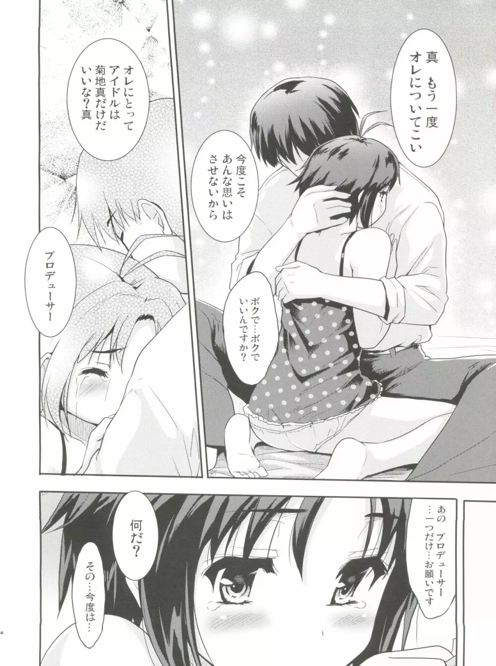 LOVE×迷走×涙色 - page17