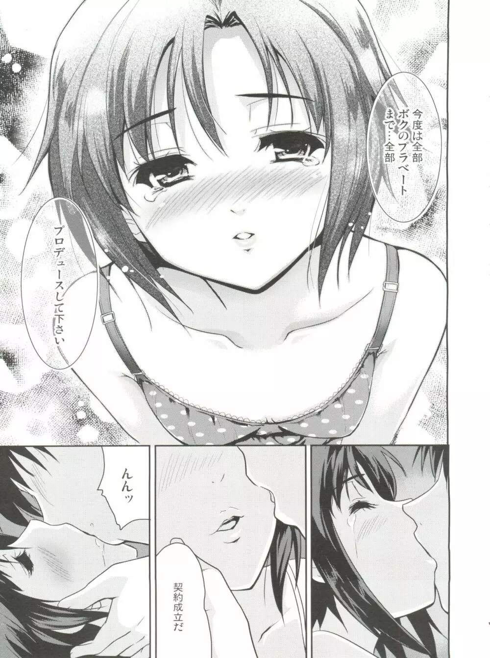 LOVE×迷走×涙色 - page18