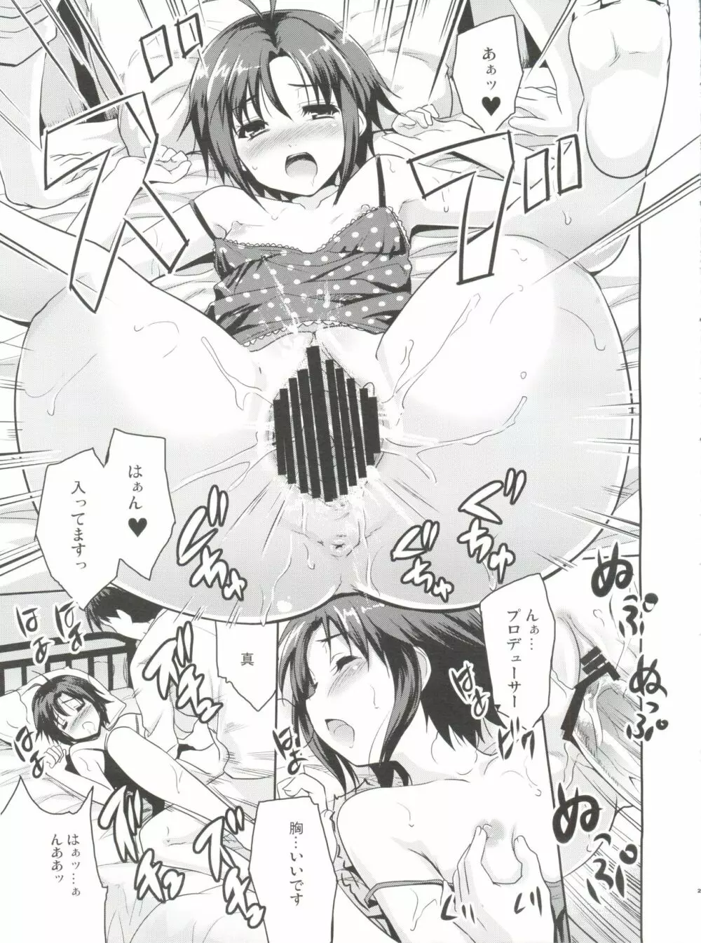 LOVE×迷走×涙色 - page22