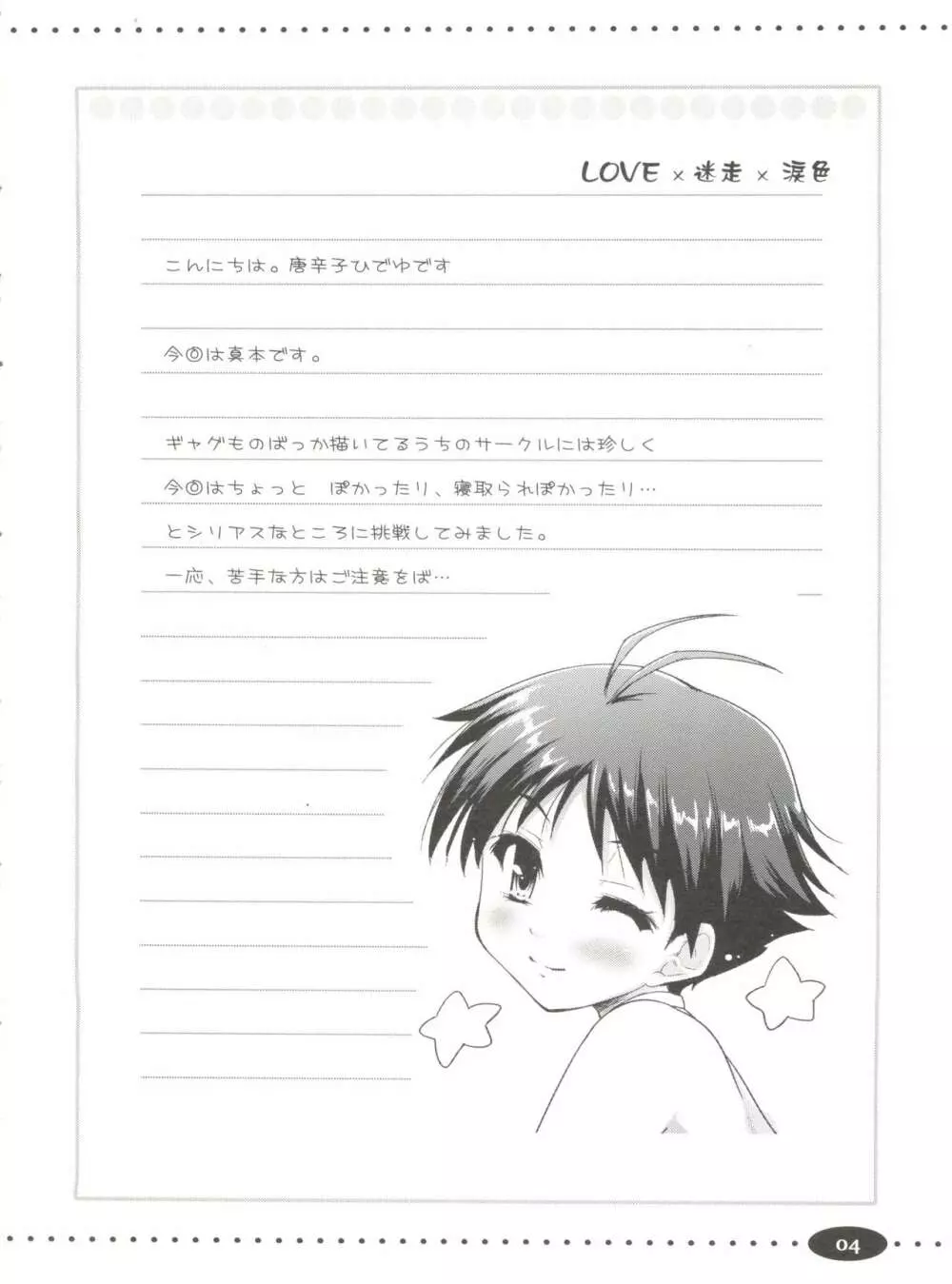 LOVE×迷走×涙色 - page3
