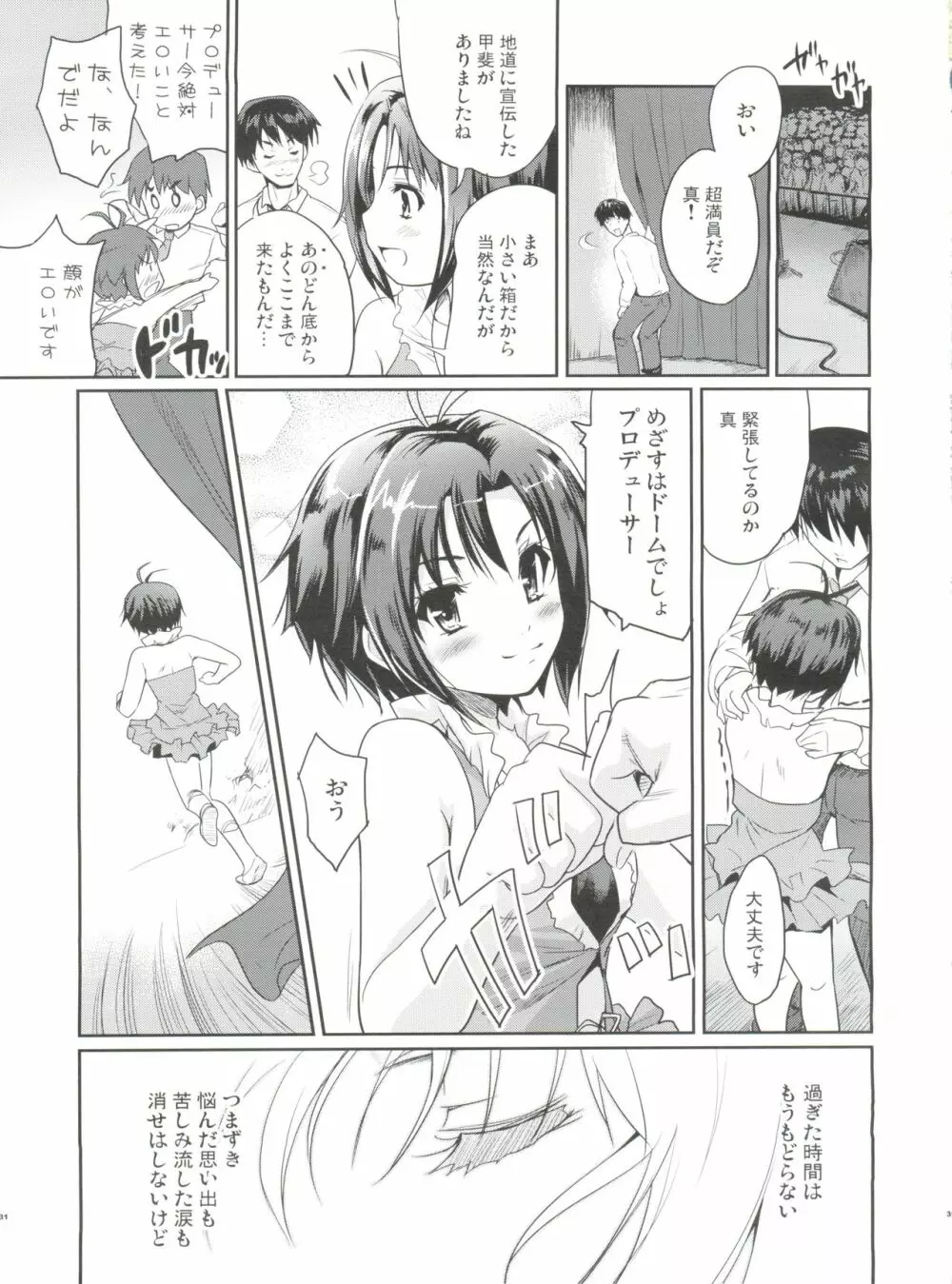 LOVE×迷走×涙色 - page30