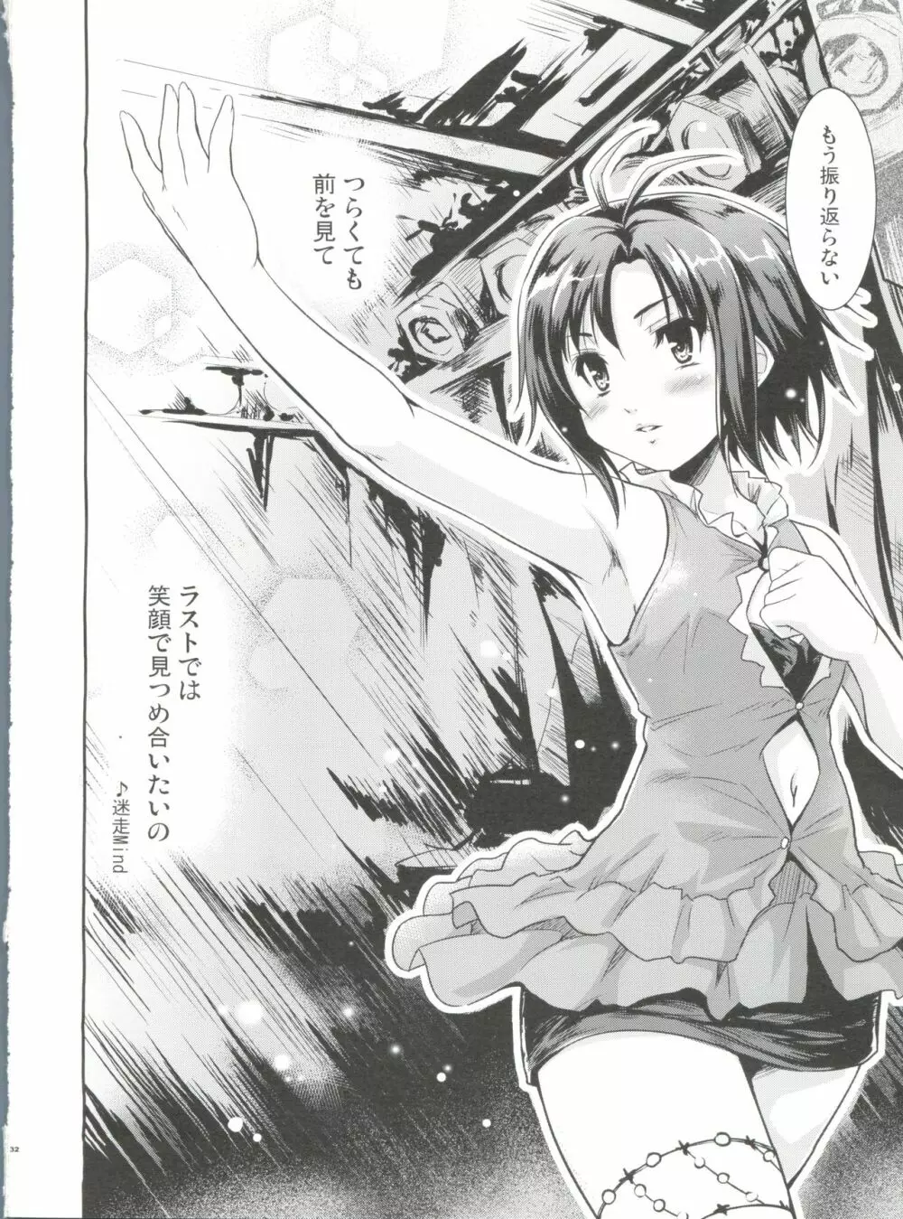 LOVE×迷走×涙色 - page31