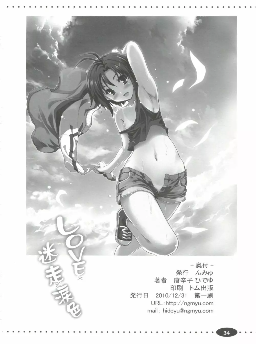 LOVE×迷走×涙色 - page33
