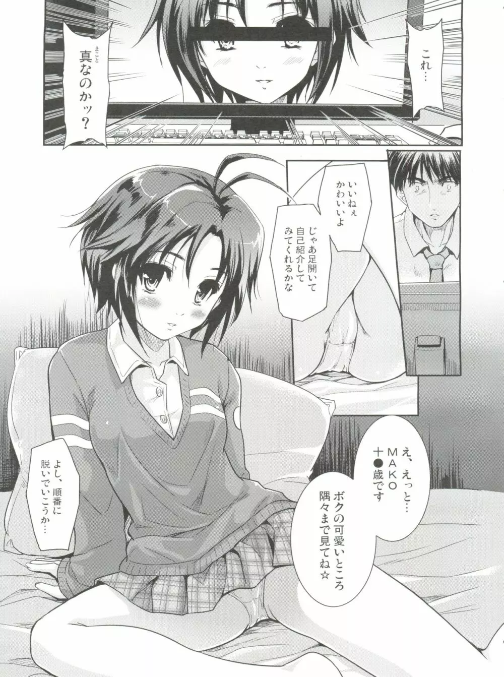 LOVE×迷走×涙色 - page4