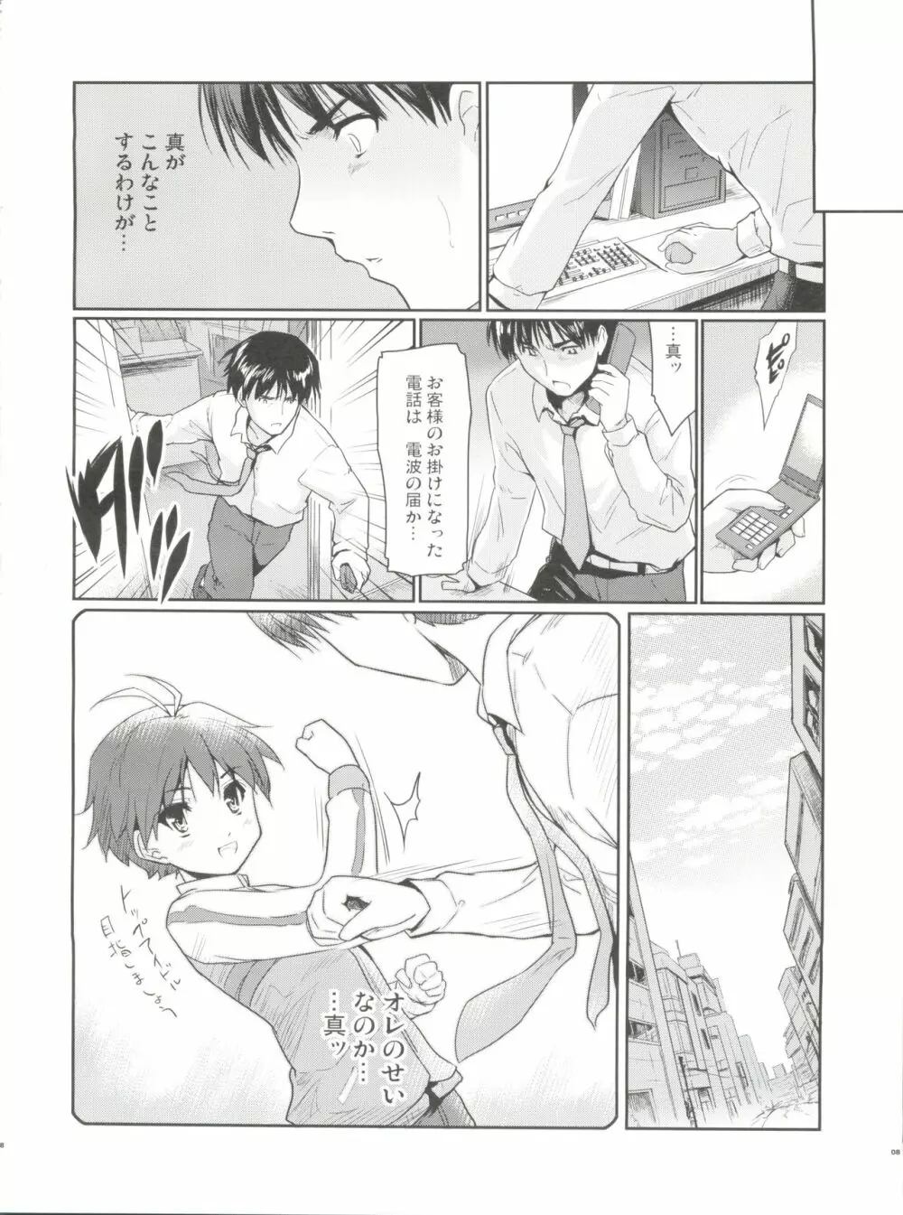 LOVE×迷走×涙色 - page7